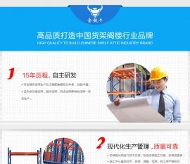 广州金铁牛货架有限公司
